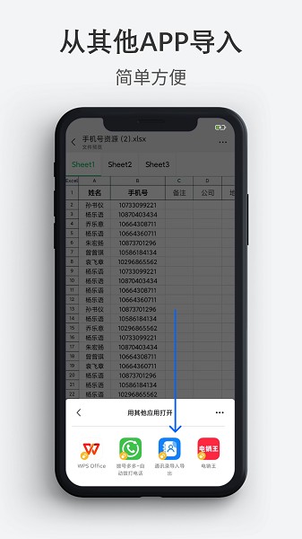 通讯录导入导出截图