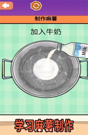 夏日麻薯丸子截图