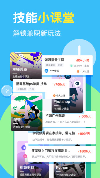 兼小宝求职截图