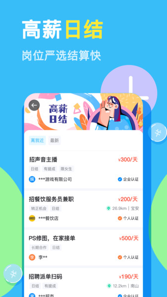 兼小宝求职截图