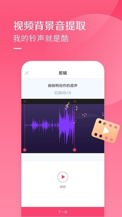 讯飞酷音铃声截图