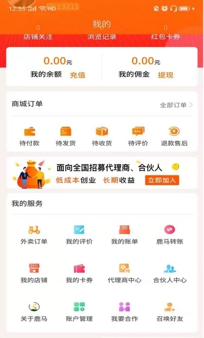 鹿马108电商