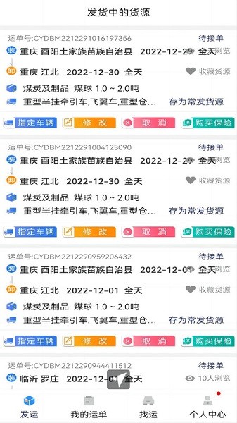 货优达货主