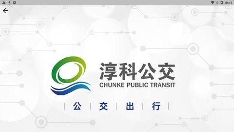 高淳公交出行截图