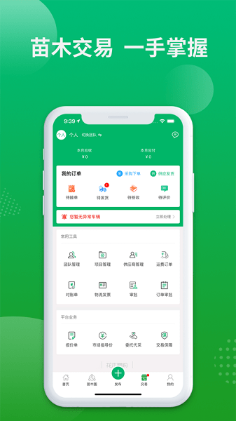 花木易购交易截图