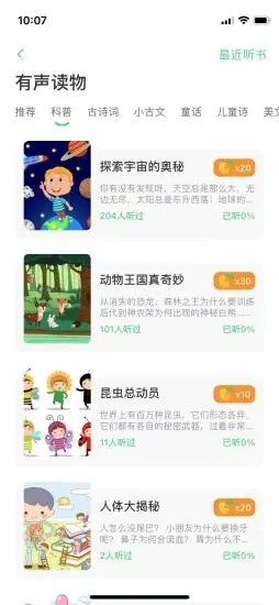 群阅书声学生版截图