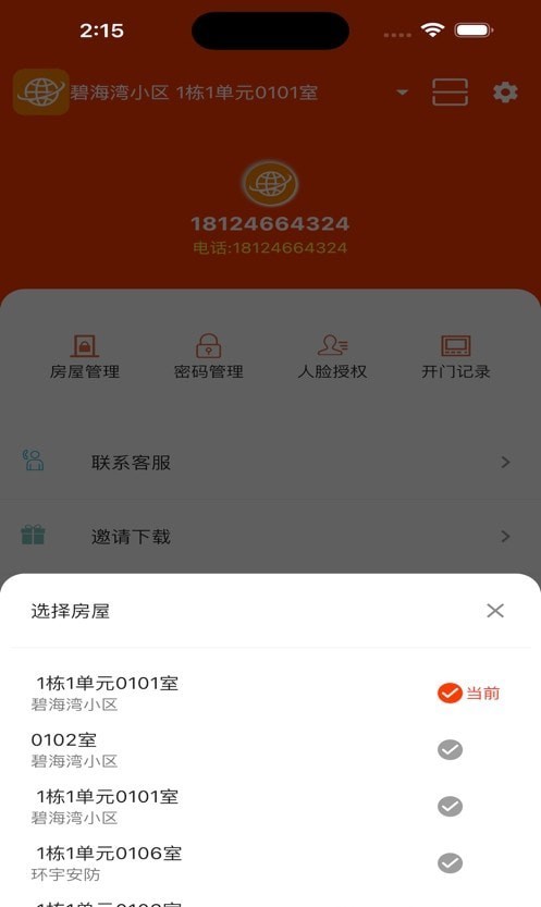 万络物联截图