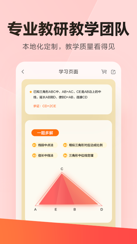 学小思乐读优课截图