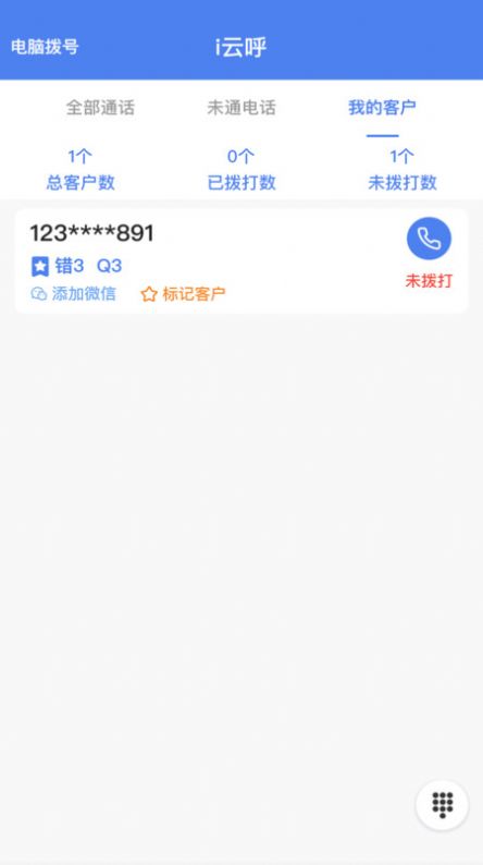 i云呼截图