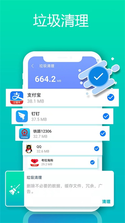 1号清理管家截图