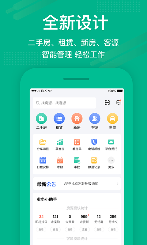 房信erp管理系统截图