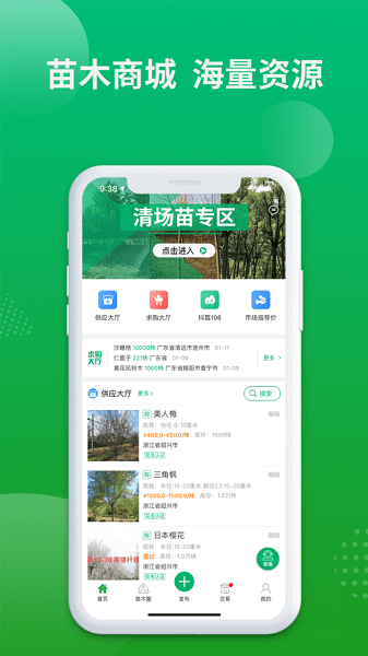 花木易购交易截图