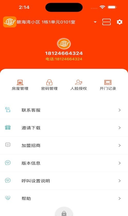 万络物联截图