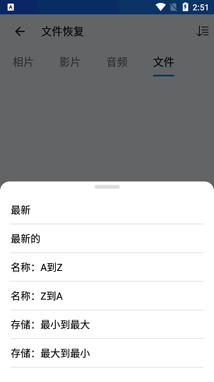 FileRecovery截图