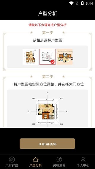 风水罗盘