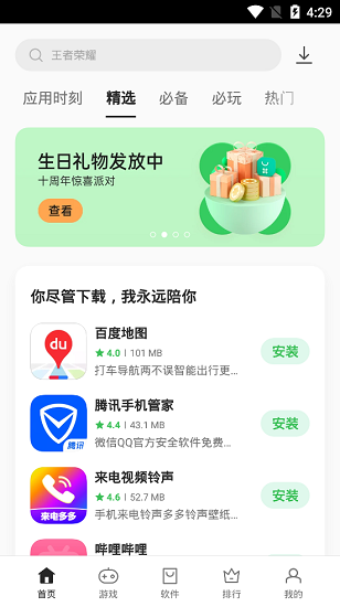 OPPO应用商店渠道服截图