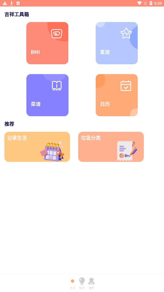 吉祥工具箱截图