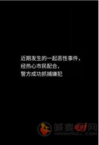 隐秘的档案目击证人攻略 隐秘的档案目击证人怎么过