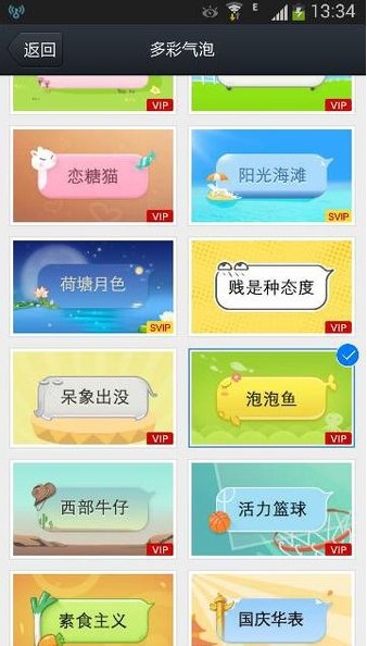 QQ百变气泡截图