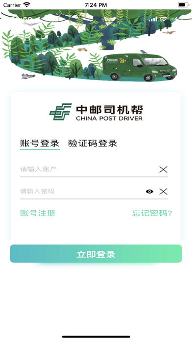 中邮司机帮app截图