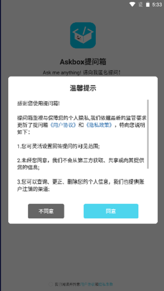 Askbox提问箱截图