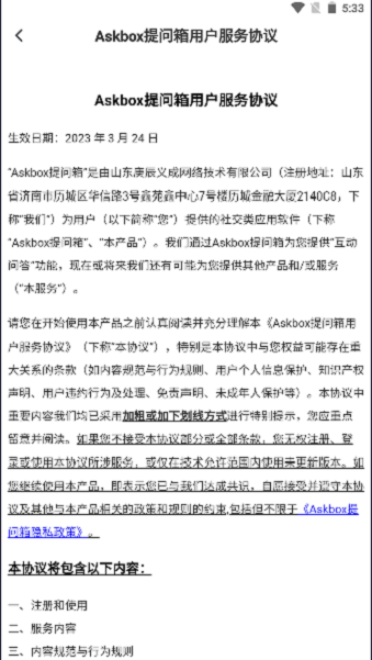 Askbox提问箱截图