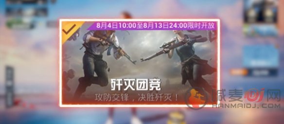 和平精英歼灭模式怎么玩 2023歼灭模式玩法介绍