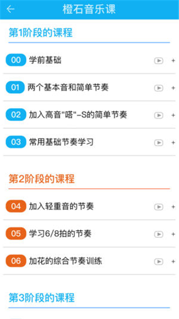 橙石音乐课截图