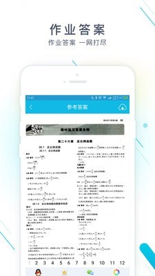 作业小精灵截图