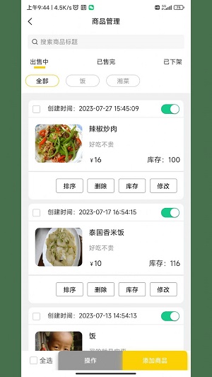米可生活商户端截图