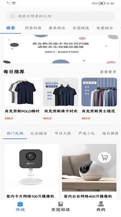 东冠臻品截图