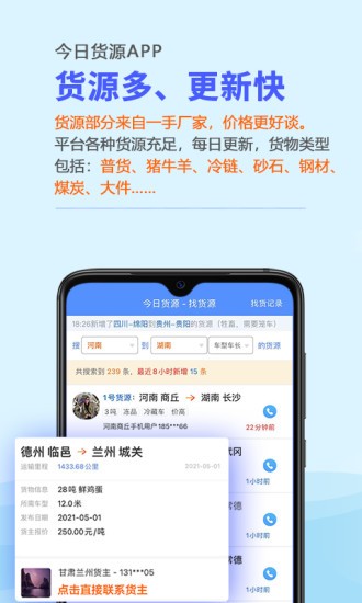 今日货源截图