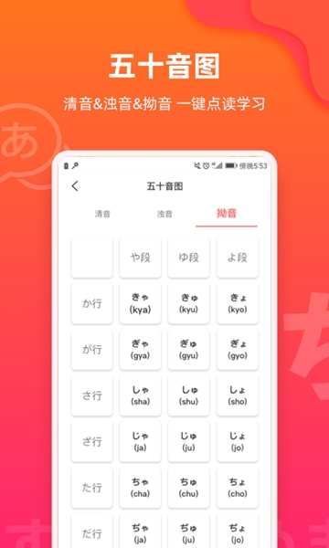 MOJi日语五十音截图