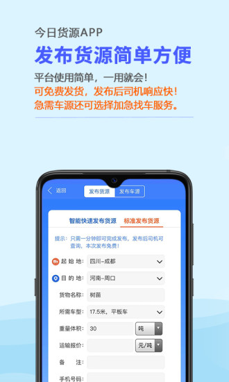 今日货源截图
