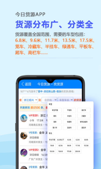 今日货源截图