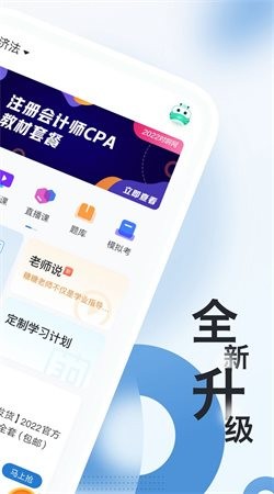 会计师题库宝典截图