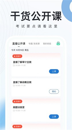 会计师题库宝典截图