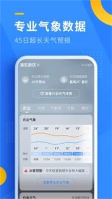 即刻天气精确预报截图