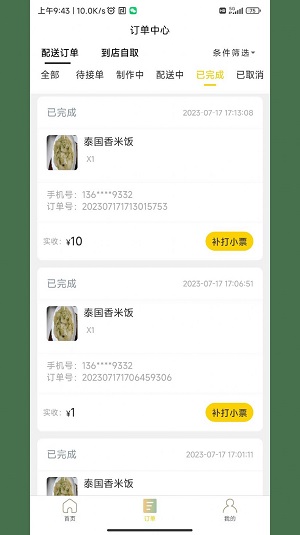 米可生活商户端截图
