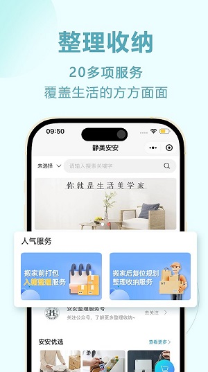 静美安安收纳截图