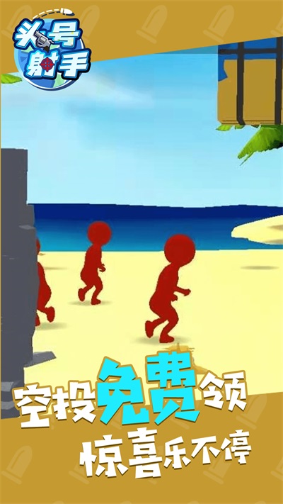头号射手截图