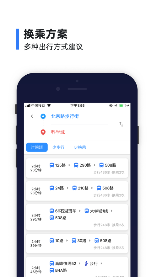 8684实时公交截图