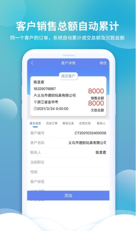 星烛CRM畜牧业版截图