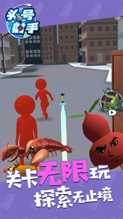 头号射手截图