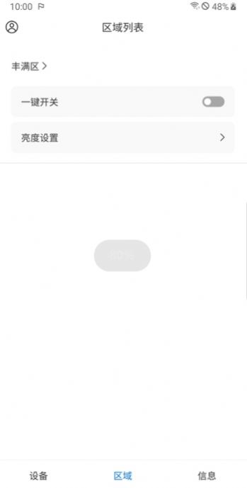 极耀智能截图