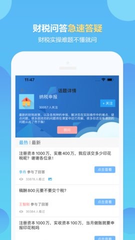 中华会计网校题库