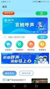 百姓呼声