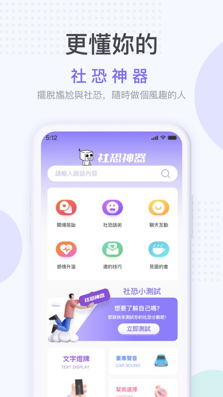 社恐神器ios版