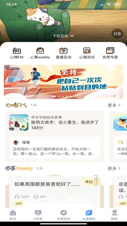 升学e网通app截图