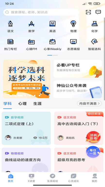 升学e网通app截图